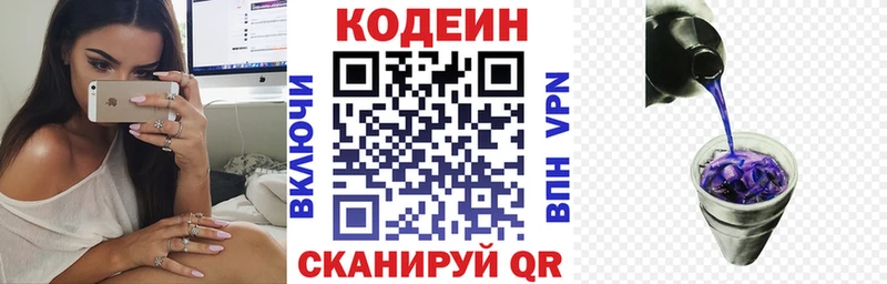 наркотики  Вязьма  Кодеин Purple Drank 